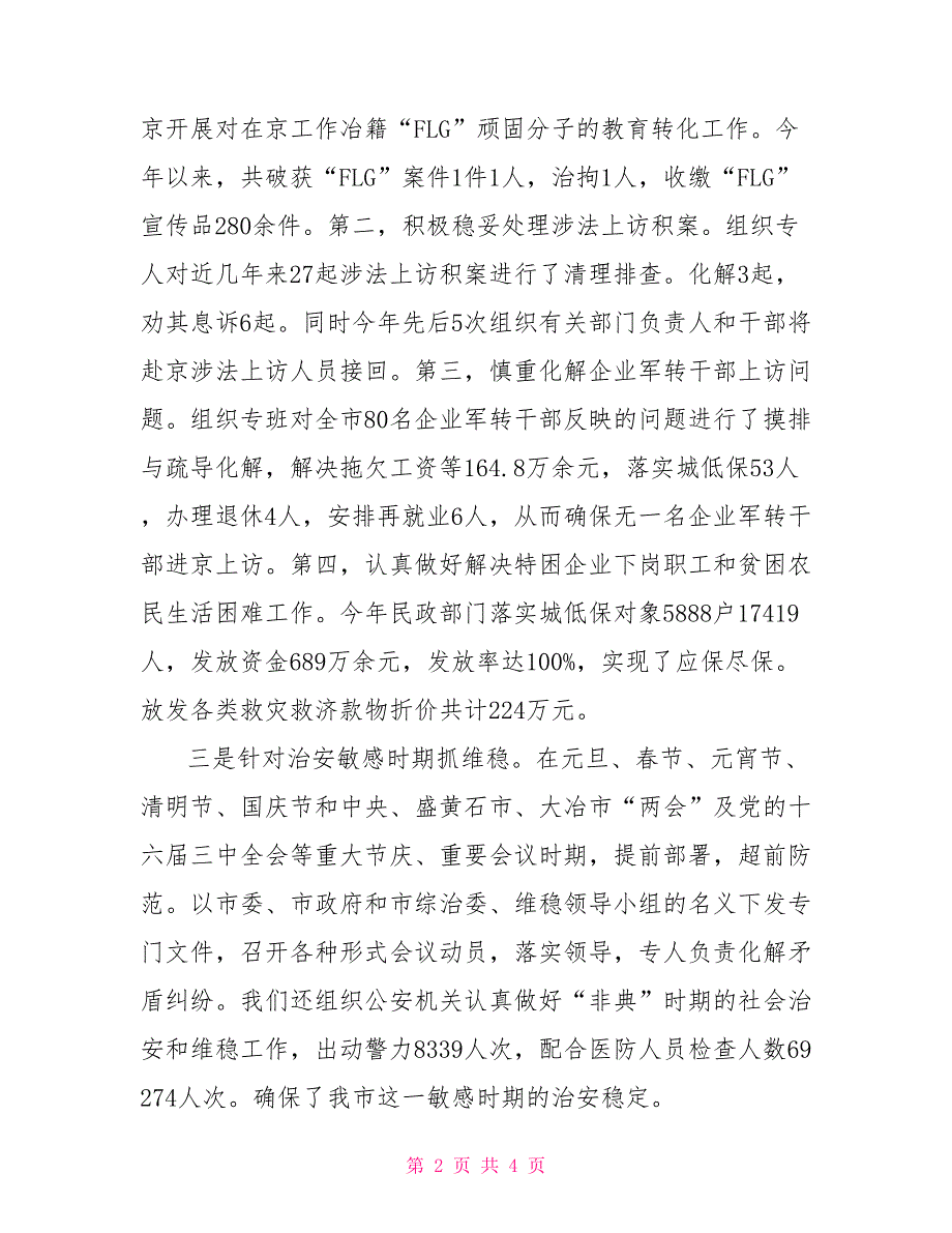 2021年全市政法工作总结.doc_第2页