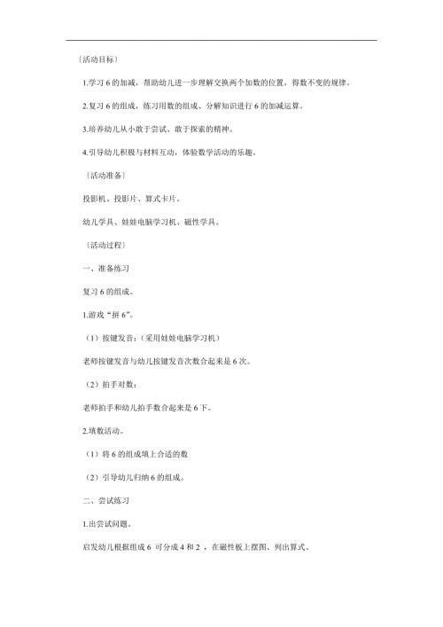 幼儿园看图列式《6的加减》PPT课件教案参考教案.docx