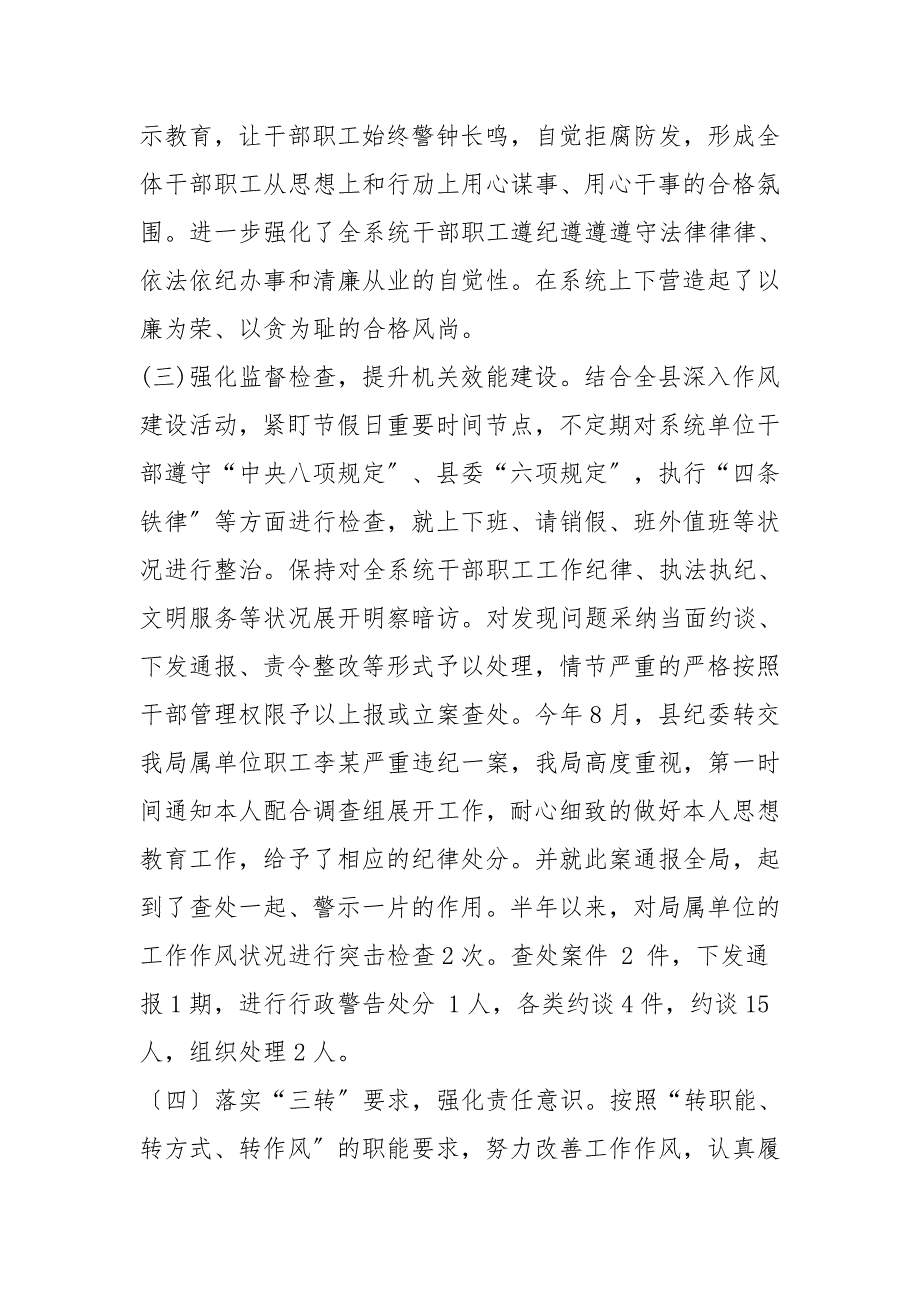 2021年农业局纪委书记述责述廉报告.doc_第2页