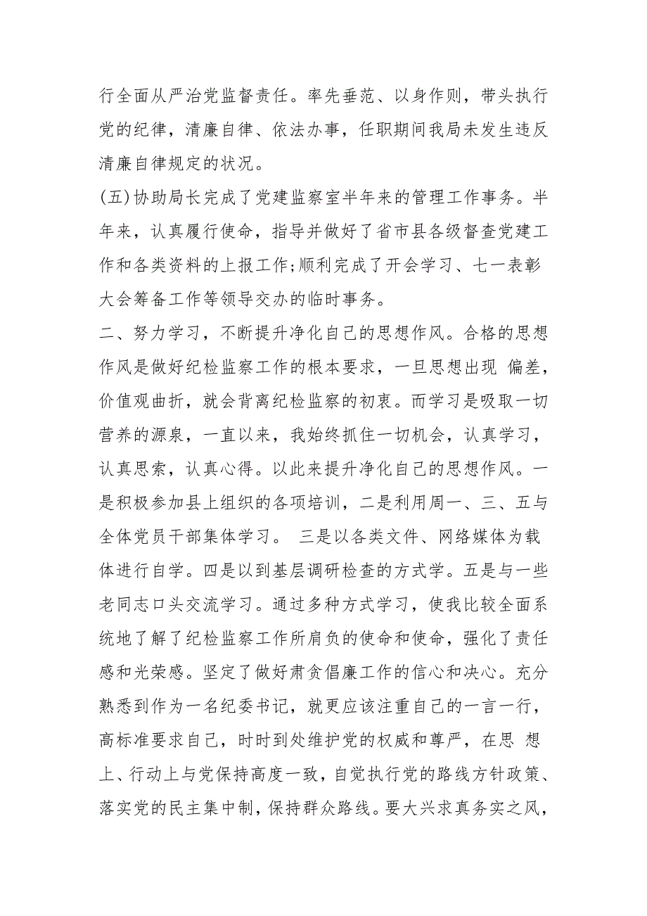 2021年农业局纪委书记述责述廉报告.doc_第3页