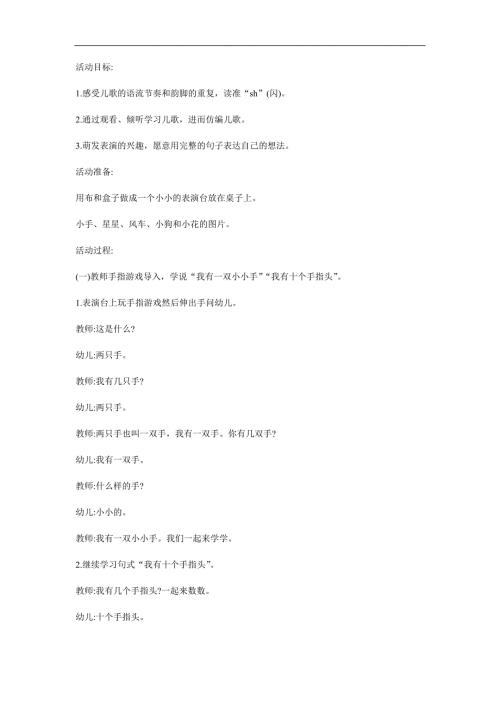小班语言《会变得小手》PPT课件教案参考教案.docx