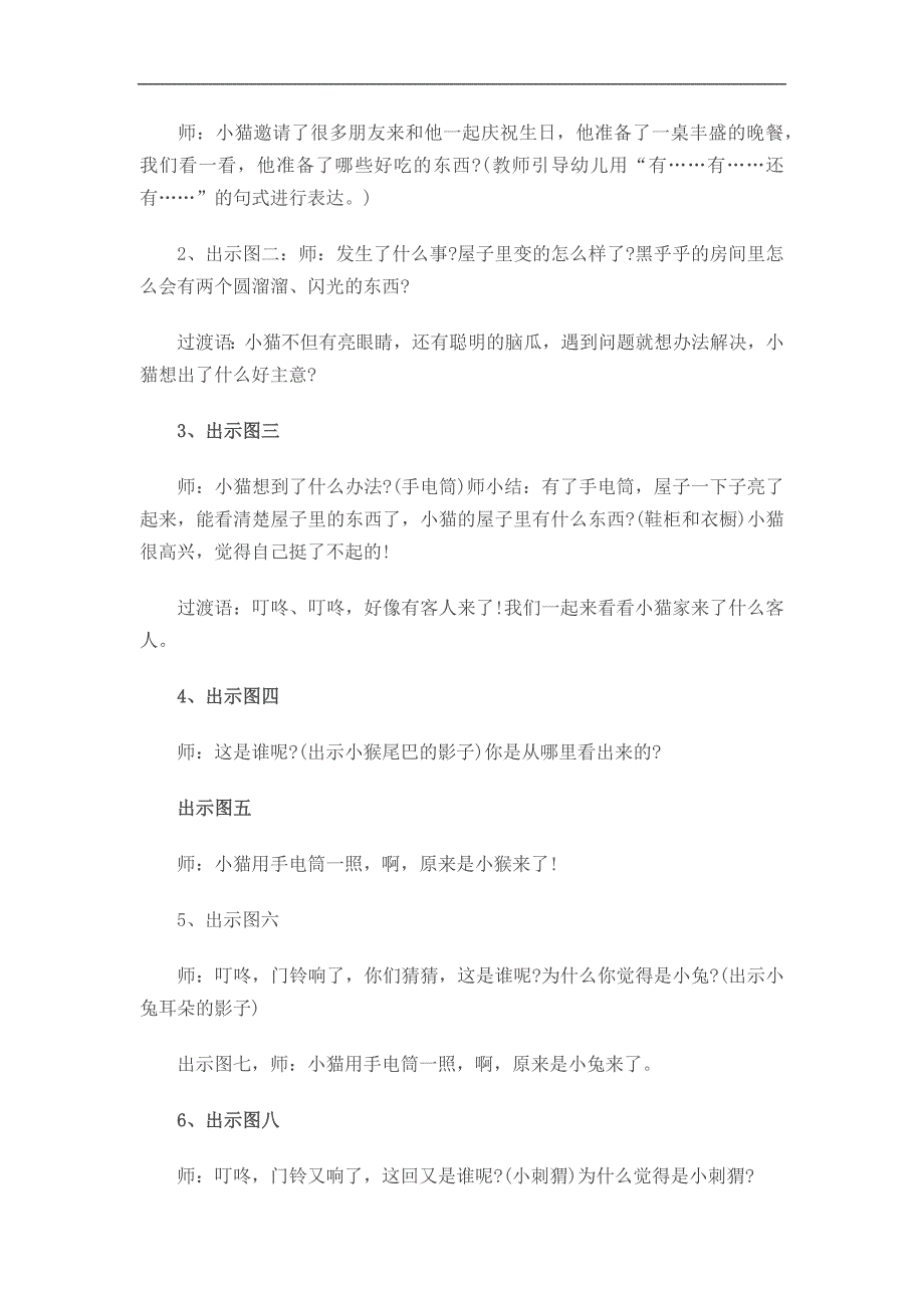 幼儿园小猫过生日绘本PPT课件教案参考教案.docx_第2页