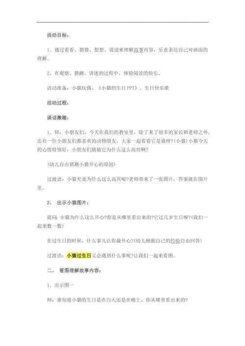 幼儿园小猫过生日绘本PPT课件教案参考教案.docx