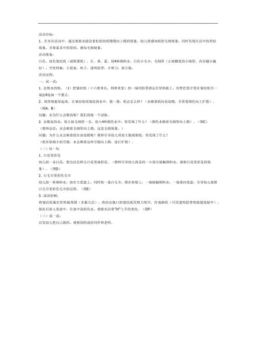 幼儿园毛细现象PPT课件教案图片参考教案.docx