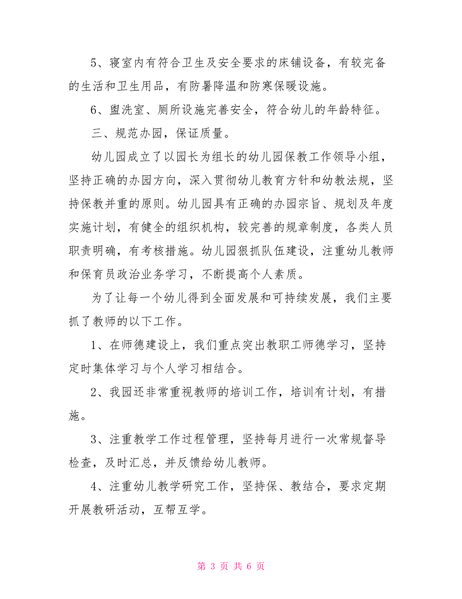 2022幼儿园疫情自查报告幼儿园自查报告.doc_第3页