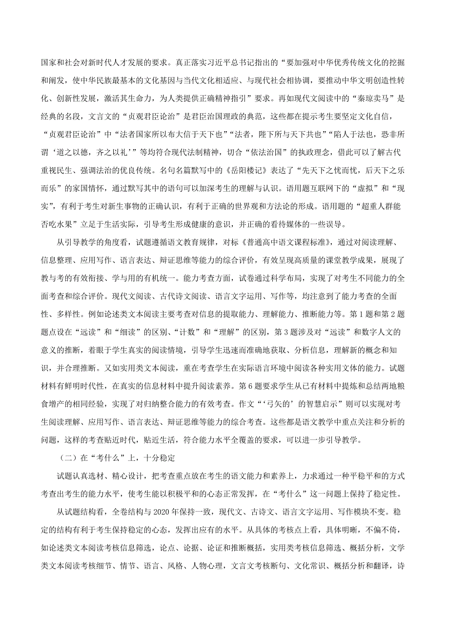 2021年高考语文试题评析全国乙卷.docx_第3页