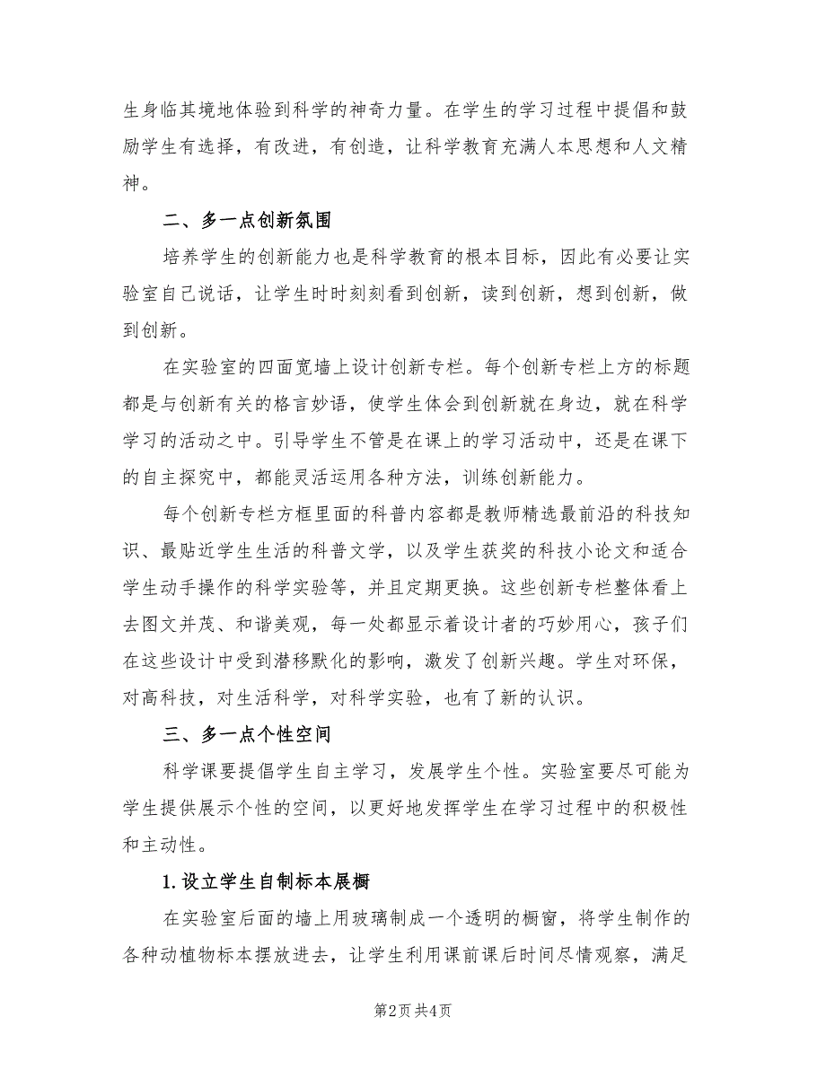 2022年小学科学五年级下册教学工作总结.doc_第2页