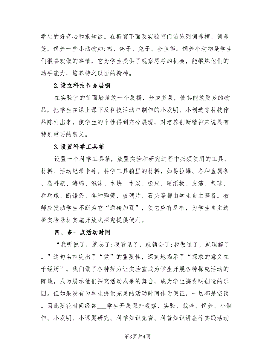 2022年小学科学五年级下册教学工作总结.doc_第3页