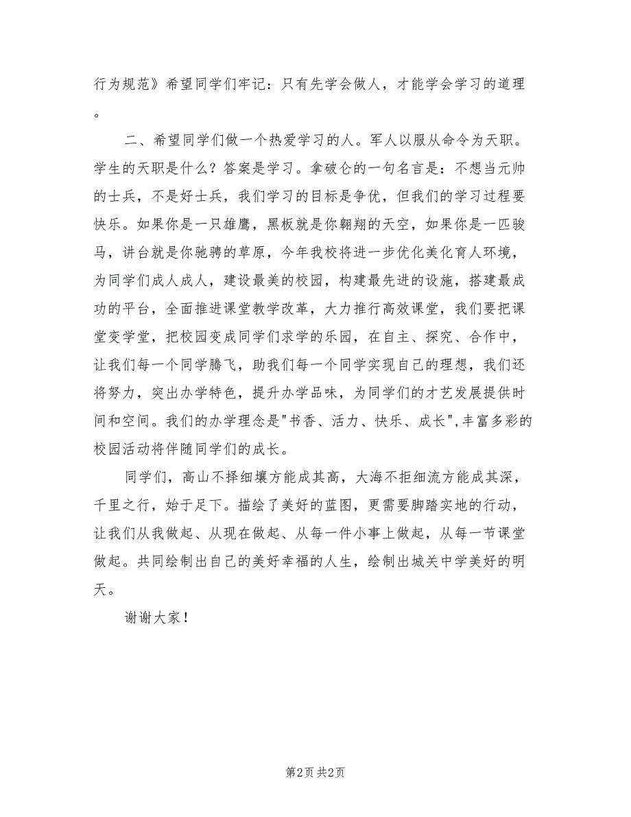 2021年党总支书记春季开学典礼致辞.doc_第2页