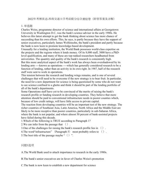 2022年考博英语-西南交通大学考前提分综合测验卷附带答案及详解套卷5.docx