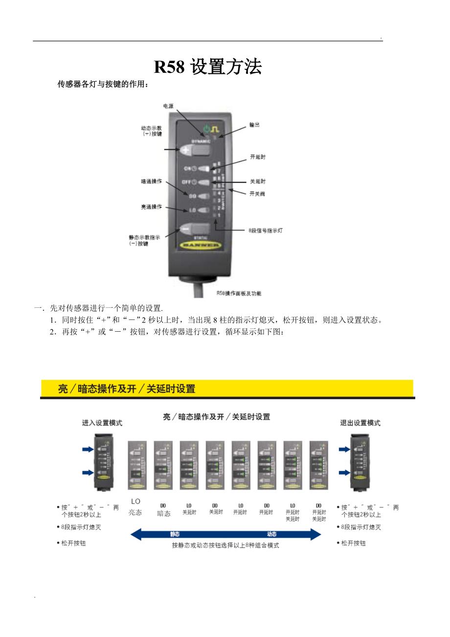 R58中文色标传感器说明书.doc_第1页