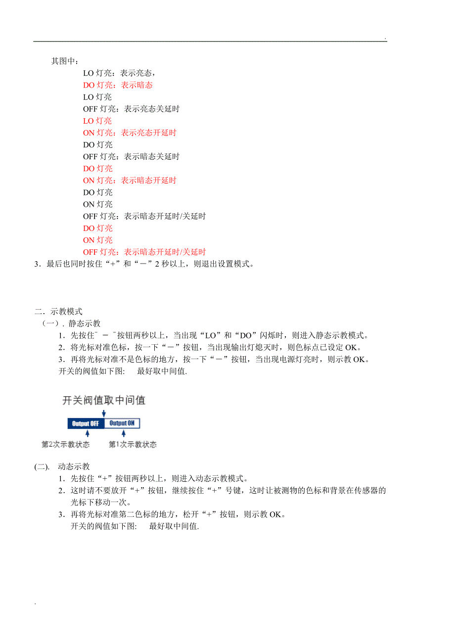 R58中文色标传感器说明书.doc_第2页