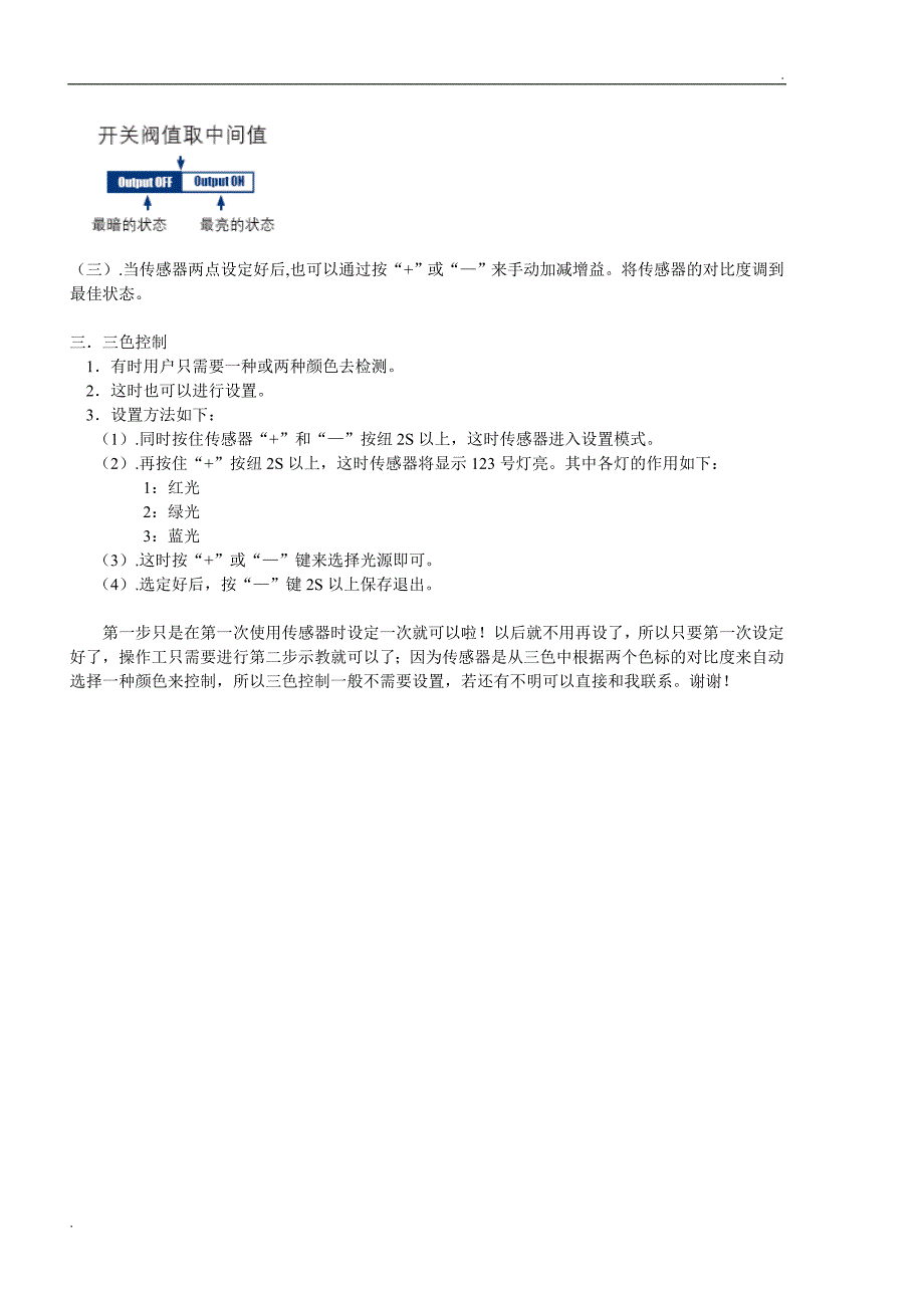 R58中文色标传感器说明书.doc_第3页