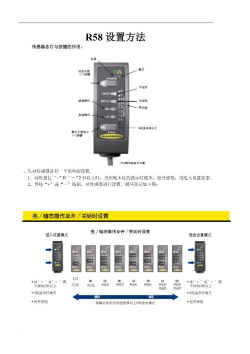 R58中文色标传感器说明书.doc