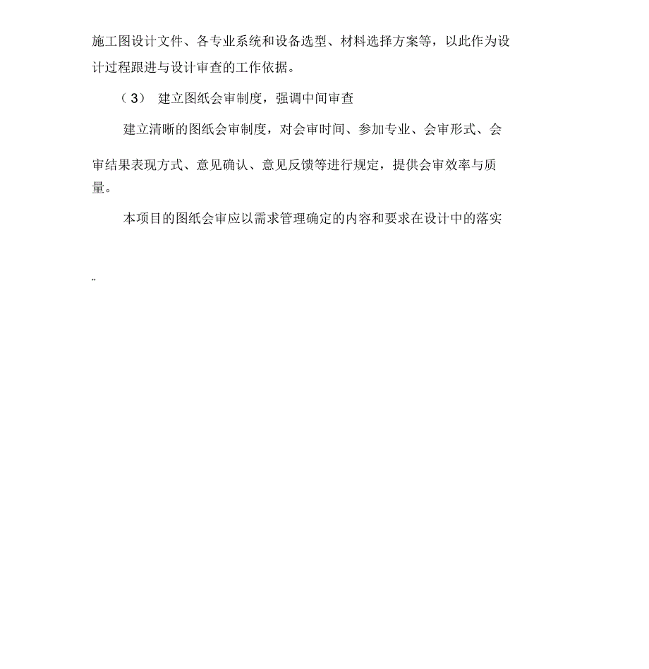 XXX代建项目设计管理方案.doc_第2页