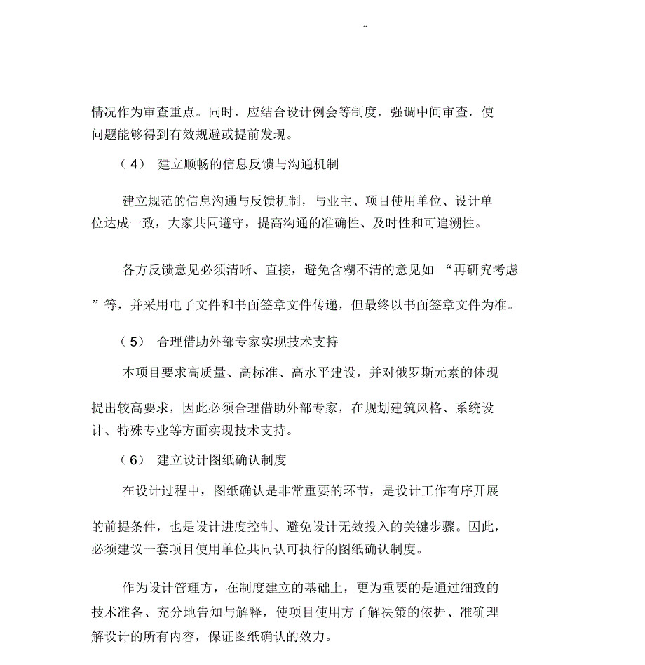 XXX代建项目设计管理方案.doc_第3页