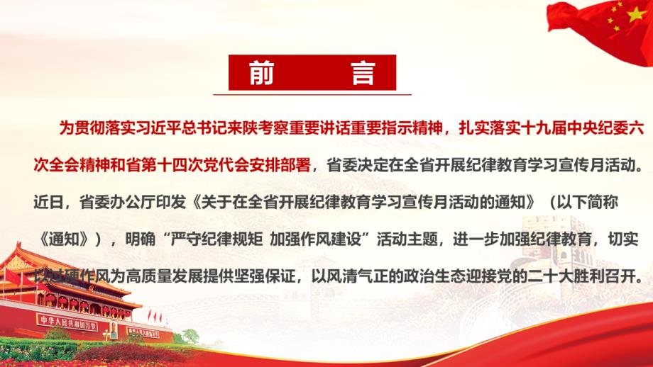 2022年纪律教育学习宣传月ppt严守纪律规矩加强作风建设PPT课件.ppt_第2页