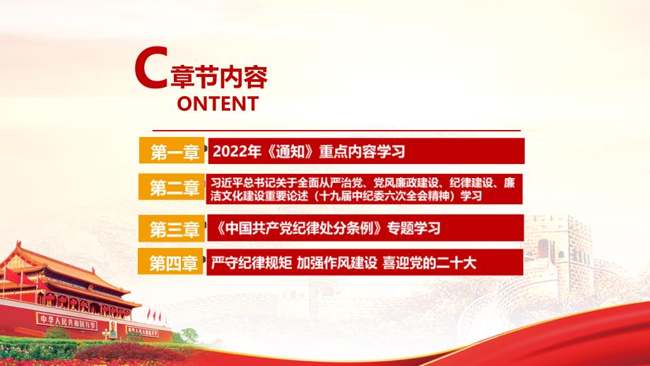 2022年纪律教育学习宣传月ppt严守纪律规矩加强作风建设PPT课件.ppt_第3页