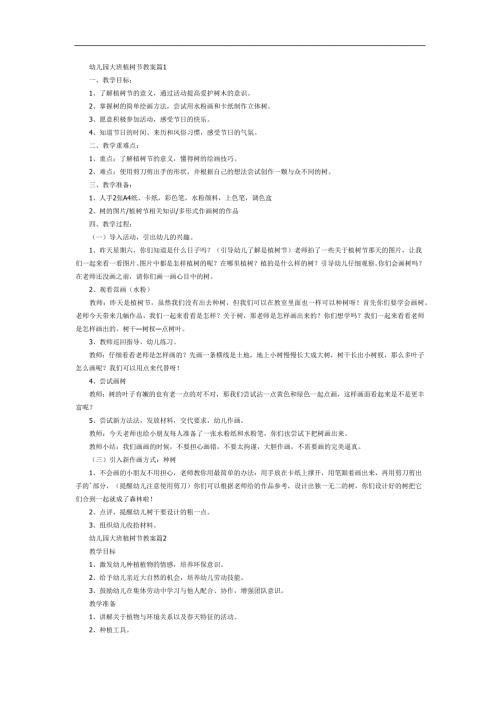 幼儿园植树节PPT课件模板教案参考教案.docx
