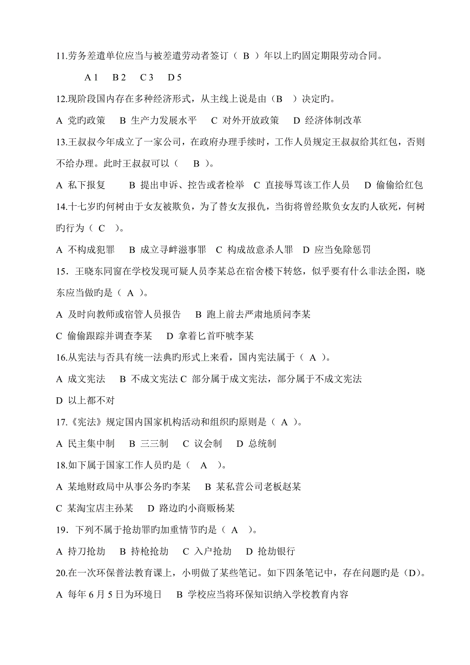 2022第二届全国青少年学生法治知识竞赛试卷初中组有答案.doc_第2页