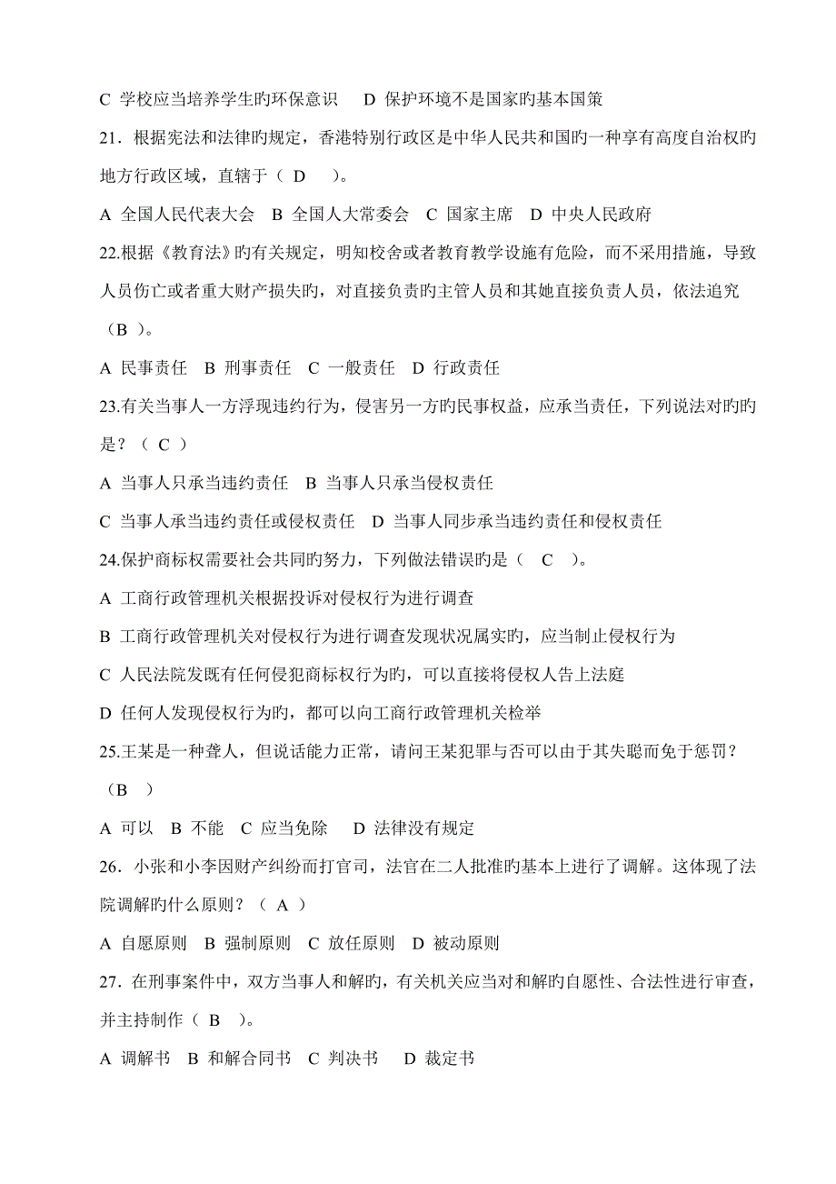2022第二届全国青少年学生法治知识竞赛试卷初中组有答案.doc_第3页