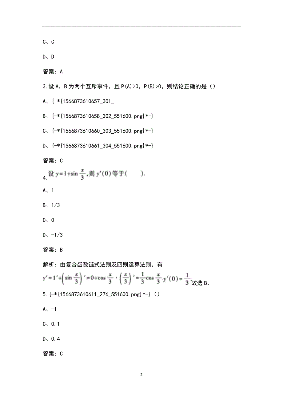 2022年湖北经济学院专升本数学科目考试重点题库.docx_第2页