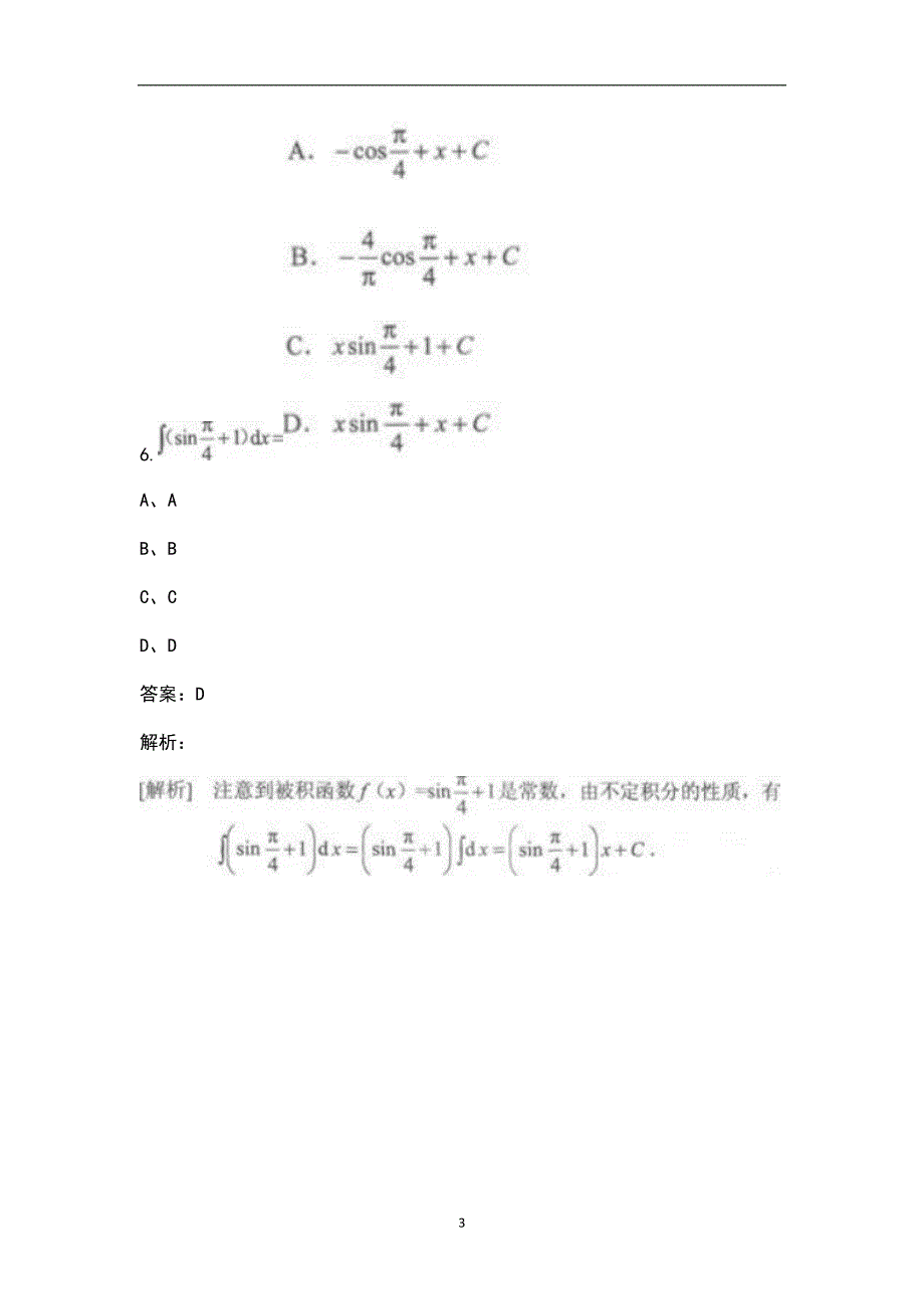 2022年湖北经济学院专升本数学科目考试重点题库.docx_第3页