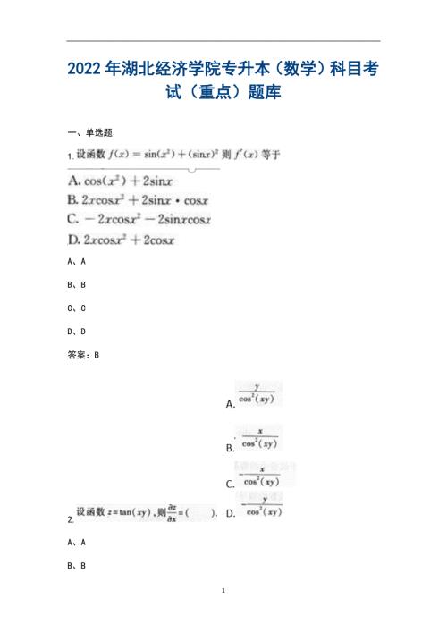 2022年湖北经济学院专升本数学科目考试重点题库.docx