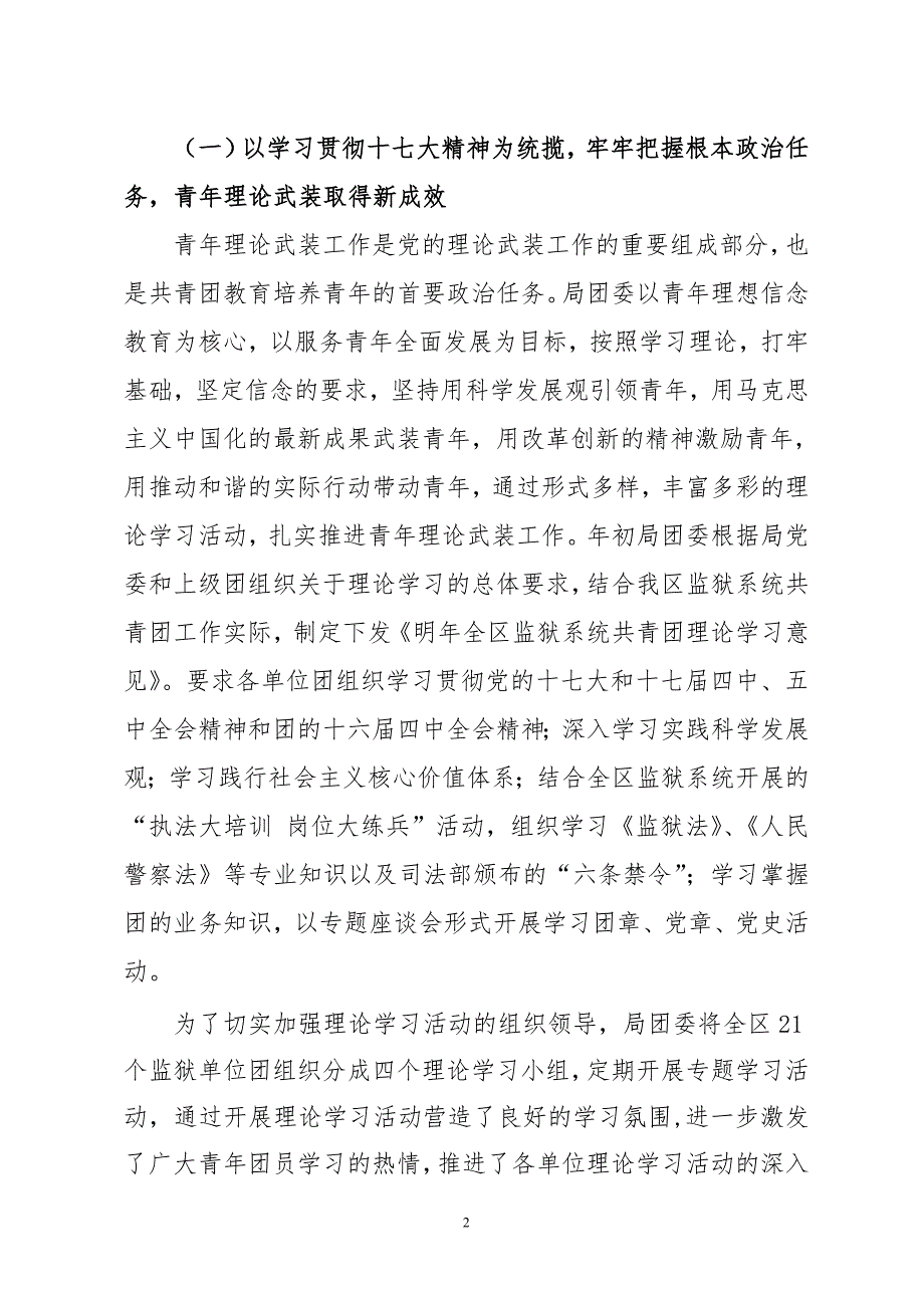 2722862962监狱共青团工作总结.doc_第2页
