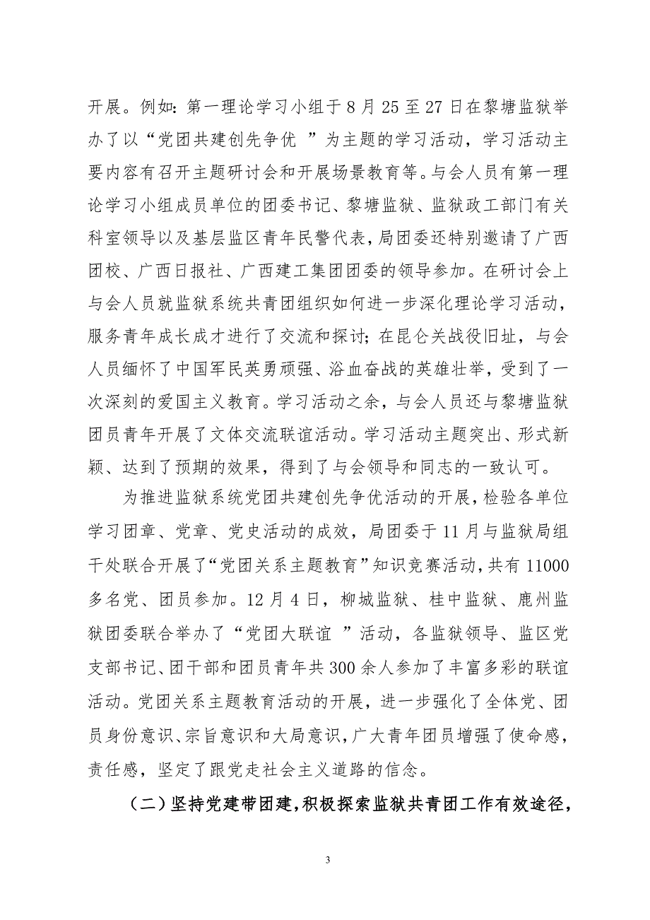 2722862962监狱共青团工作总结.doc_第3页