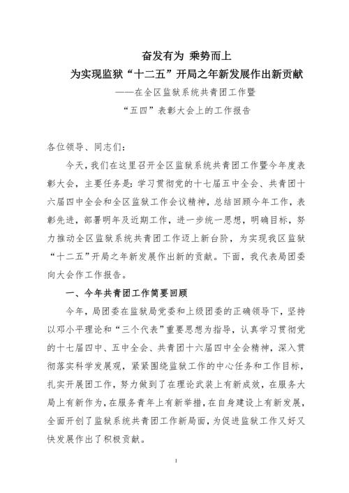2722862962监狱共青团工作总结.doc