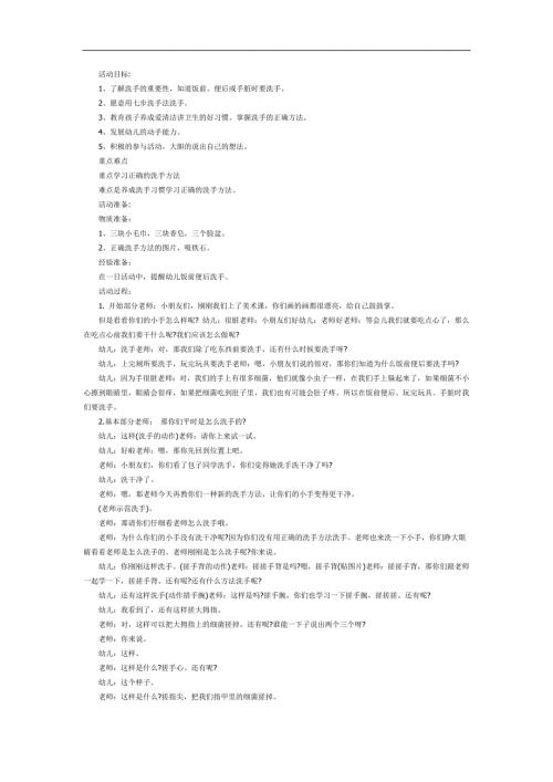 小班七步洗手法PPT课件教案参考教案.docx