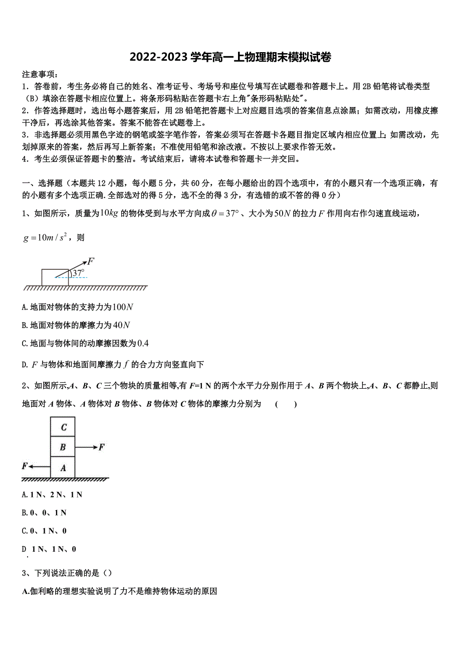 2022年吉林省长春市东北师范大学附属中学高一物理第一学期期末统考试题含解析.doc_第1页