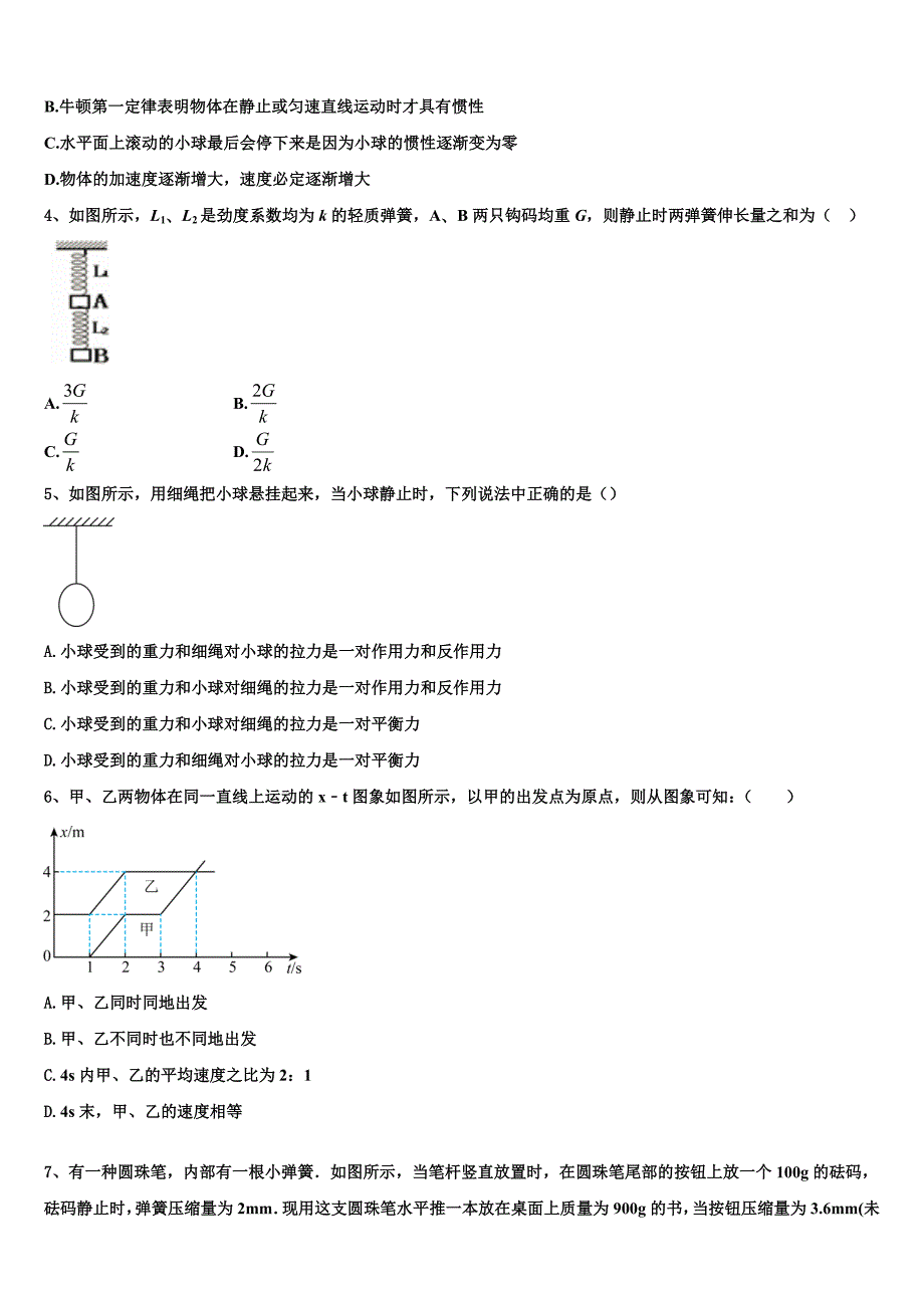 2022年吉林省长春市东北师范大学附属中学高一物理第一学期期末统考试题含解析.doc_第2页