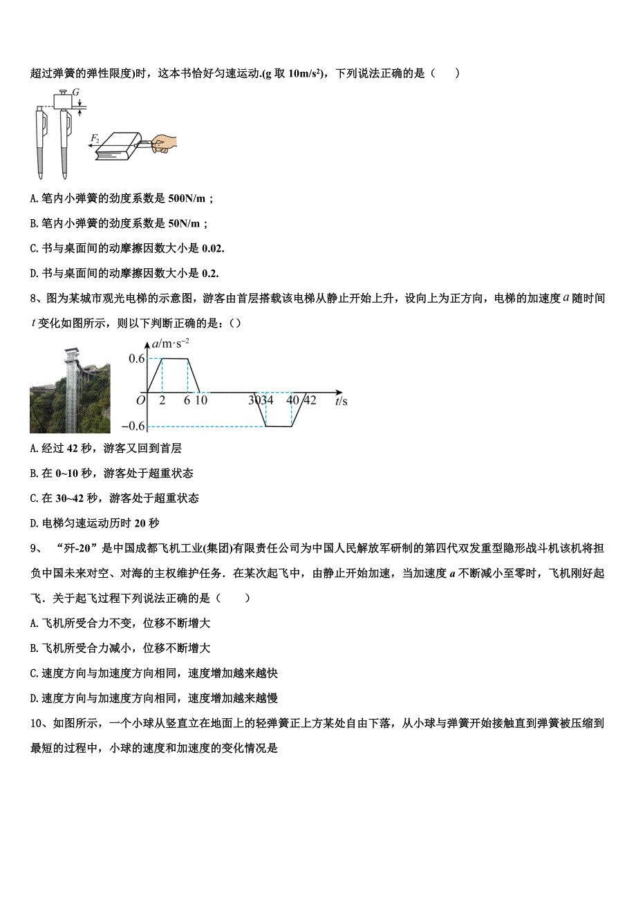 2022年吉林省长春市东北师范大学附属中学高一物理第一学期期末统考试题含解析.doc_第3页