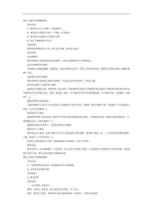 我会上厕所PPT课件教案图片参考教案.docx
