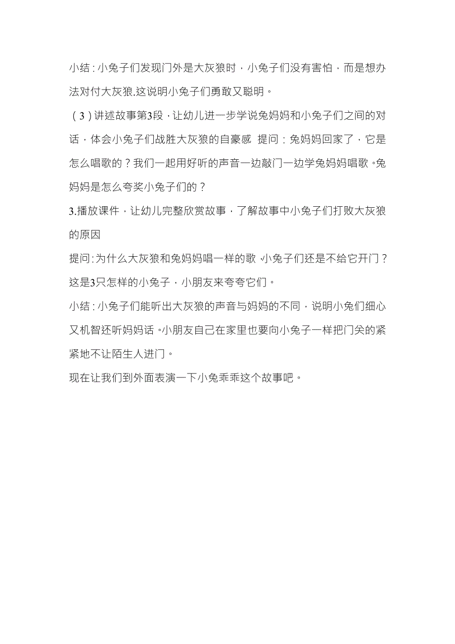 小班语言《小兔乖乖》小班语言《小兔乖乖》教学设计.docx_第2页