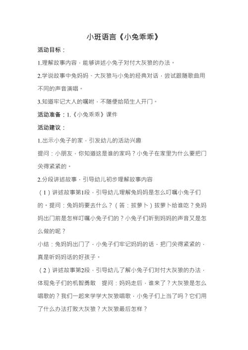 小班语言《小兔乖乖》小班语言《小兔乖乖》教学设计.docx