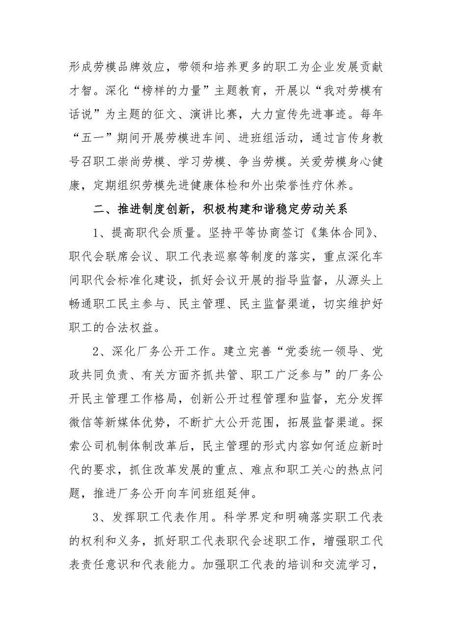 2021年工作要点国企工会.doc_第2页