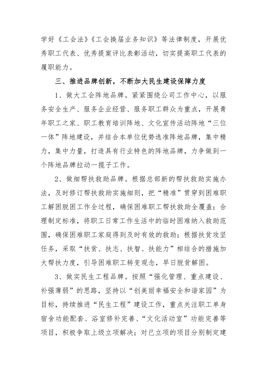 2021年工作要点国企工会.doc_第3页
