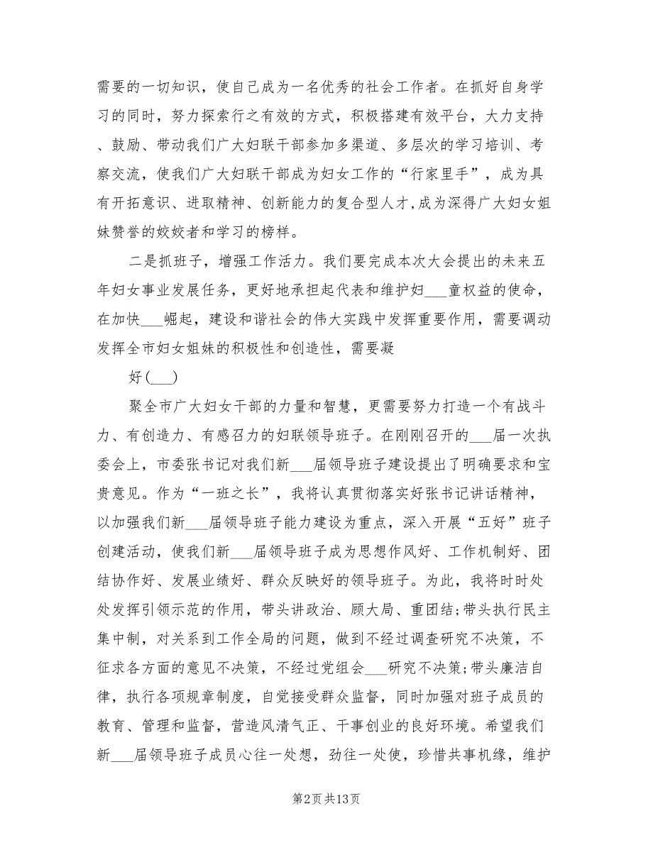 2021年新当选妇联主席表态发言.doc_第2页