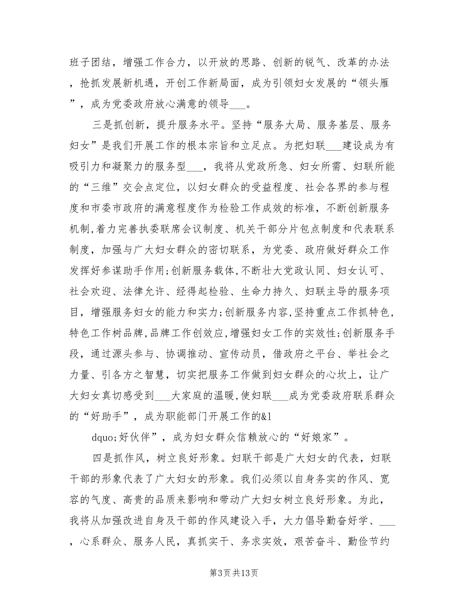 2021年新当选妇联主席表态发言.doc_第3页