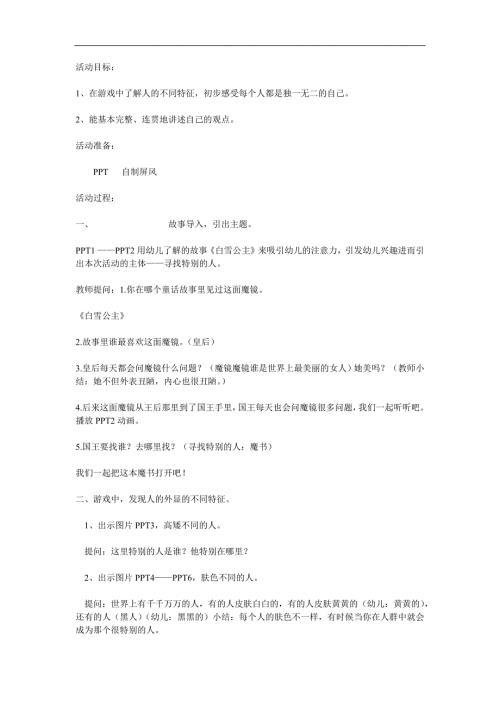 寻找最特别的人PPT课件教案图片参考教案.docx