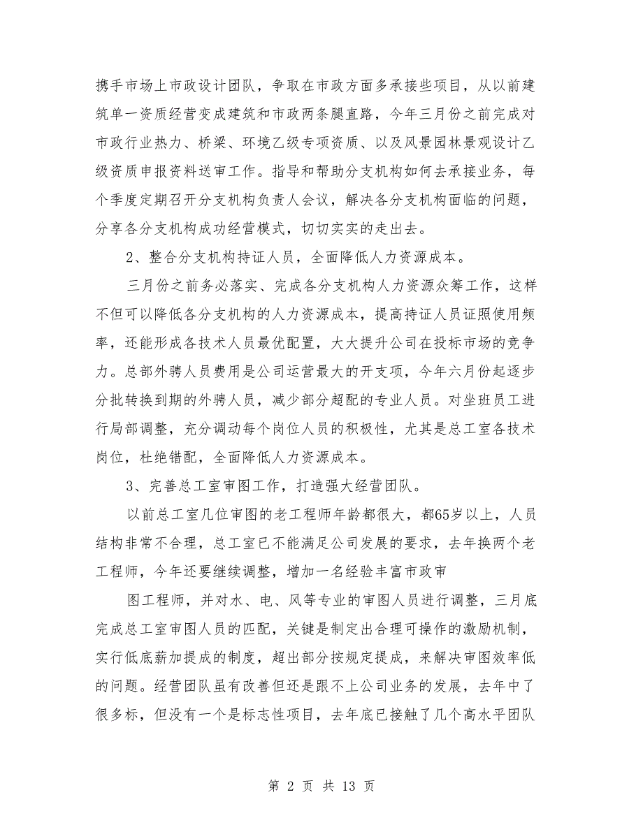 2021年设计院工作计划和目标.doc_第2页