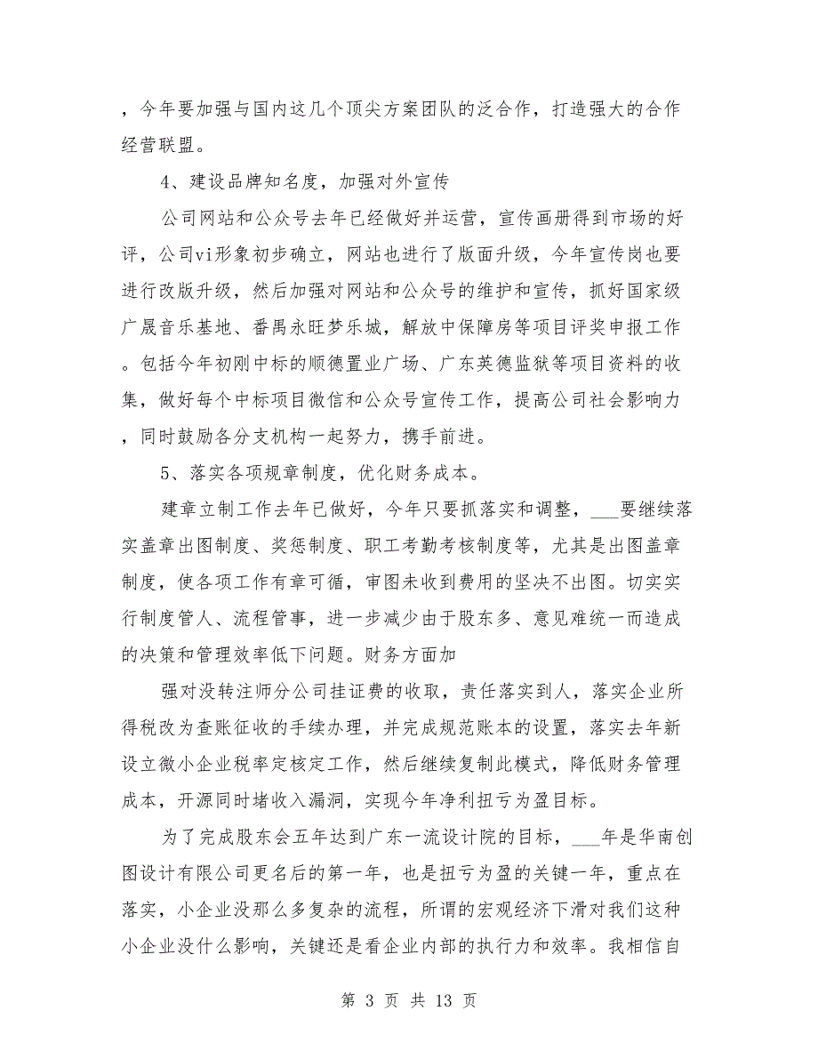 2021年设计院工作计划和目标.doc_第3页