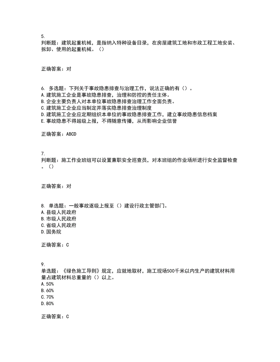 2022年江苏省建筑施工企业主要负责人安全员A证资格证书考前点睛提分卷含答案50.docx_第2页