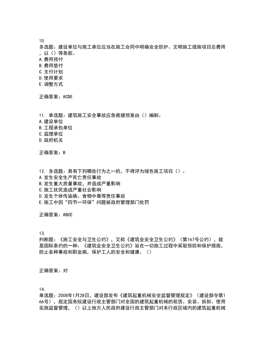 2022年江苏省建筑施工企业主要负责人安全员A证资格证书考前点睛提分卷含答案50.docx_第3页