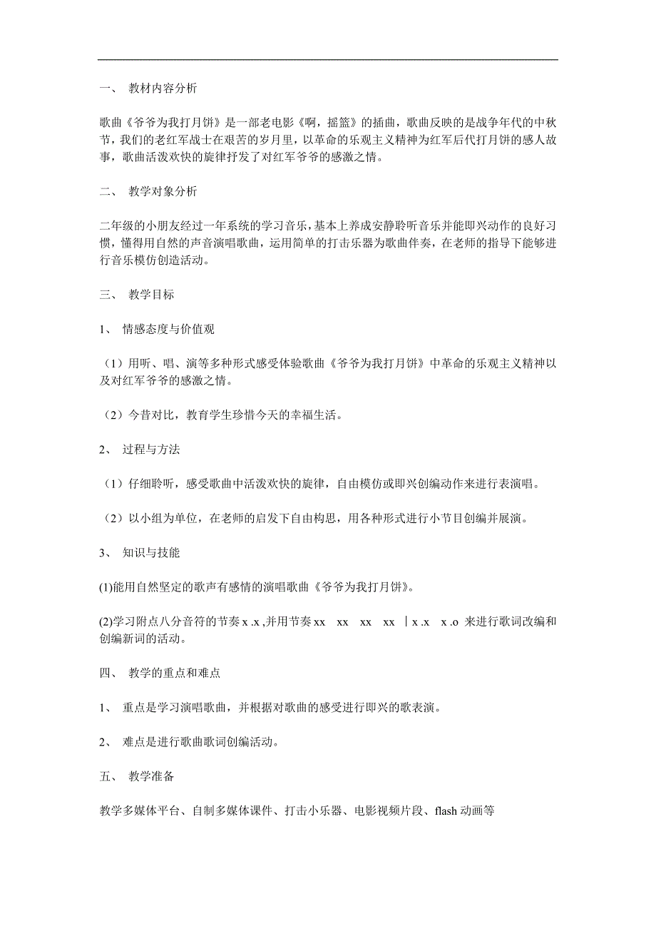 幼儿园《爷爷为我打月饼》PPT课件教案音乐参考教案.docx_第1页