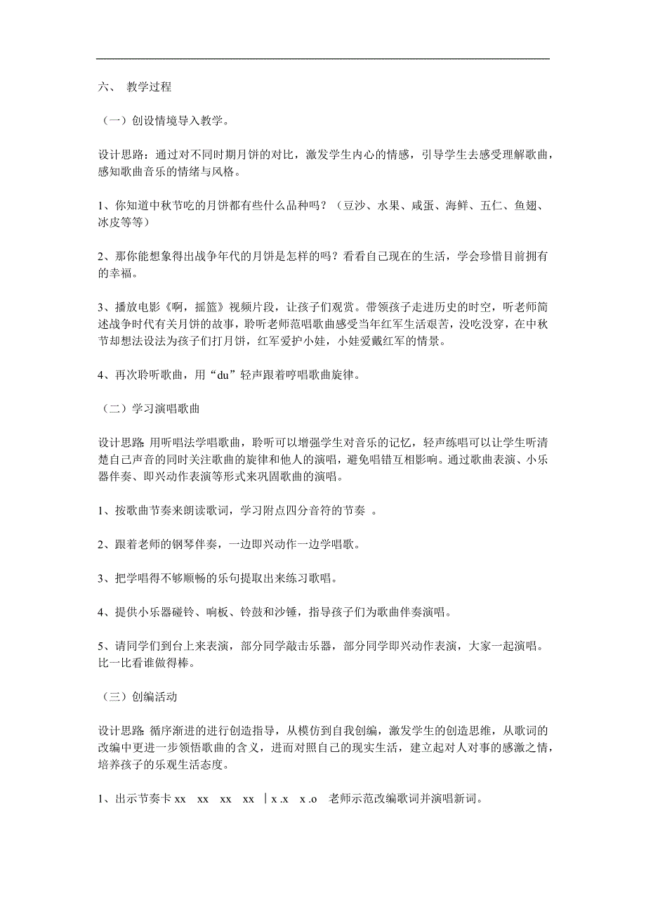 幼儿园《爷爷为我打月饼》PPT课件教案音乐参考教案.docx_第2页