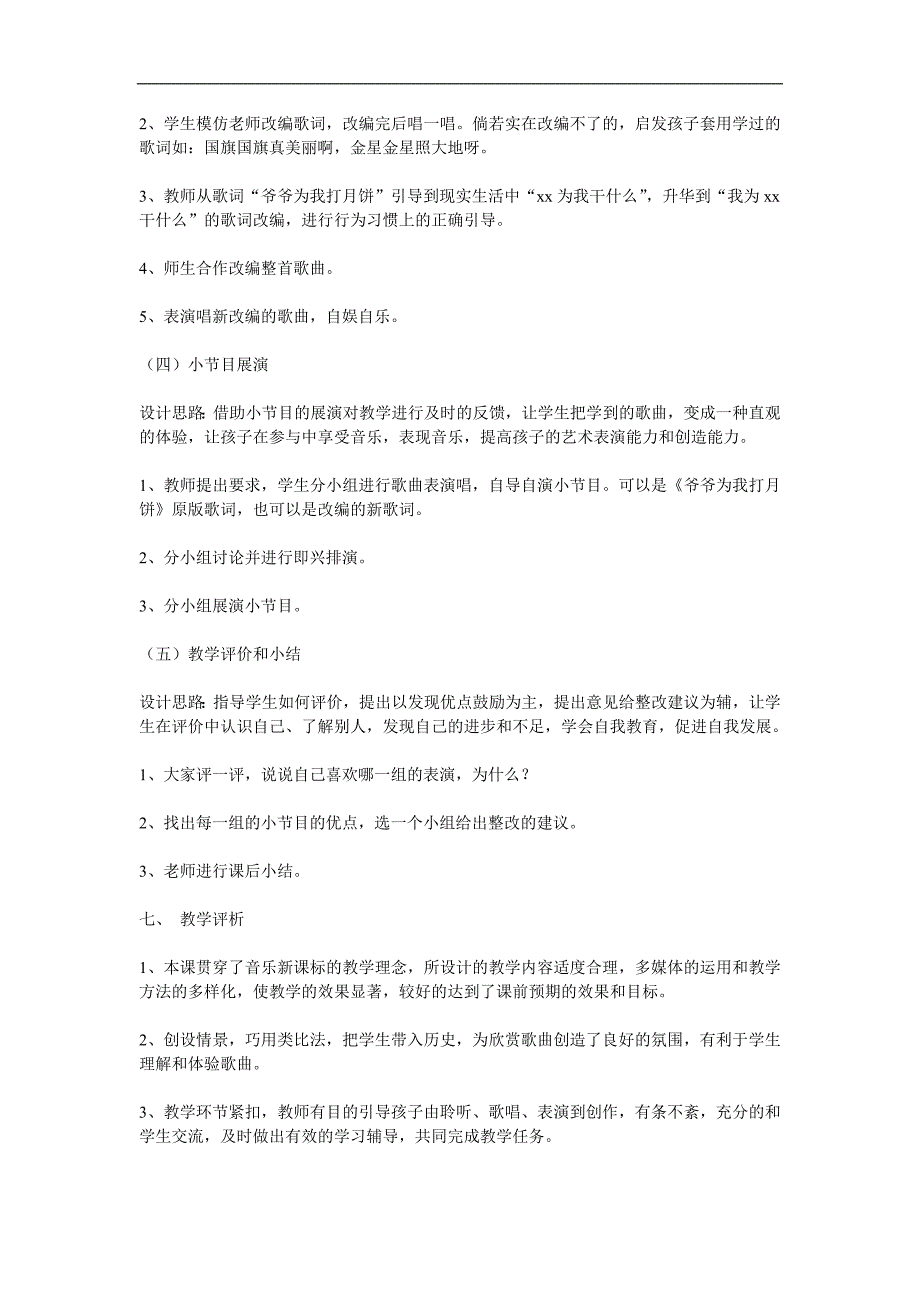 幼儿园《爷爷为我打月饼》PPT课件教案音乐参考教案.docx_第3页